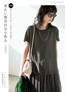 Make the clothes you want to wear yourself Sewing Patterns - Japanese Craft Book - Foto 1 di 7