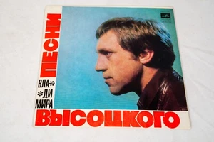 Songs by Vladimir Vysotsky - Picture 1 of 4