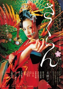 Sakuran 2006 Mika Ninagawa Japanese Movie Flyer B5 CHIRASHI Anna Tsuchiya - Picture 1 of 2