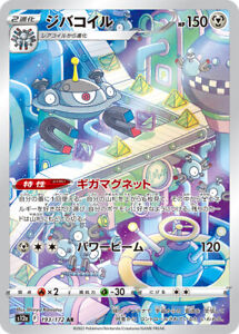 Pokemon Card s12a 193/172 Magnezone AR Vstar Universe
