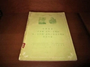 REVISTA CHINA ,1955, Jornada conmemorativa 350 aniversario de DON QUIJOTE. Chino - Imagen 1 de 10