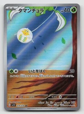 Tarountula 079/078 SV1V: Violet ex Holo Japanese - Image 1 of 2