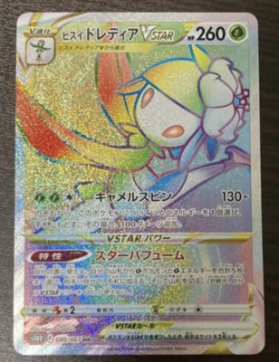 Pokemon cards Hisuian Lilligant VSTAR 080/067 HR s10D Time Gazer NM Japanese - Image 1 of 4