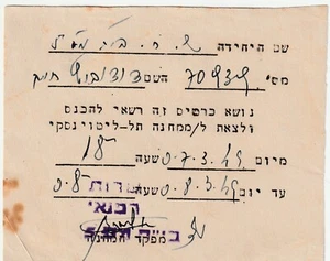 AUTOBÚS RECTANGULAR PERM Judaica Israel Raro Antiguo Permiso de las FDI, Guerra de Independencia 1949 - Imagen 1 de 3