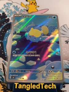 Pokemon Spheal 111/106 AR SV8 Super Electric Breaker arte completo coreano casi como nuevo - Imagen 1 de 2
