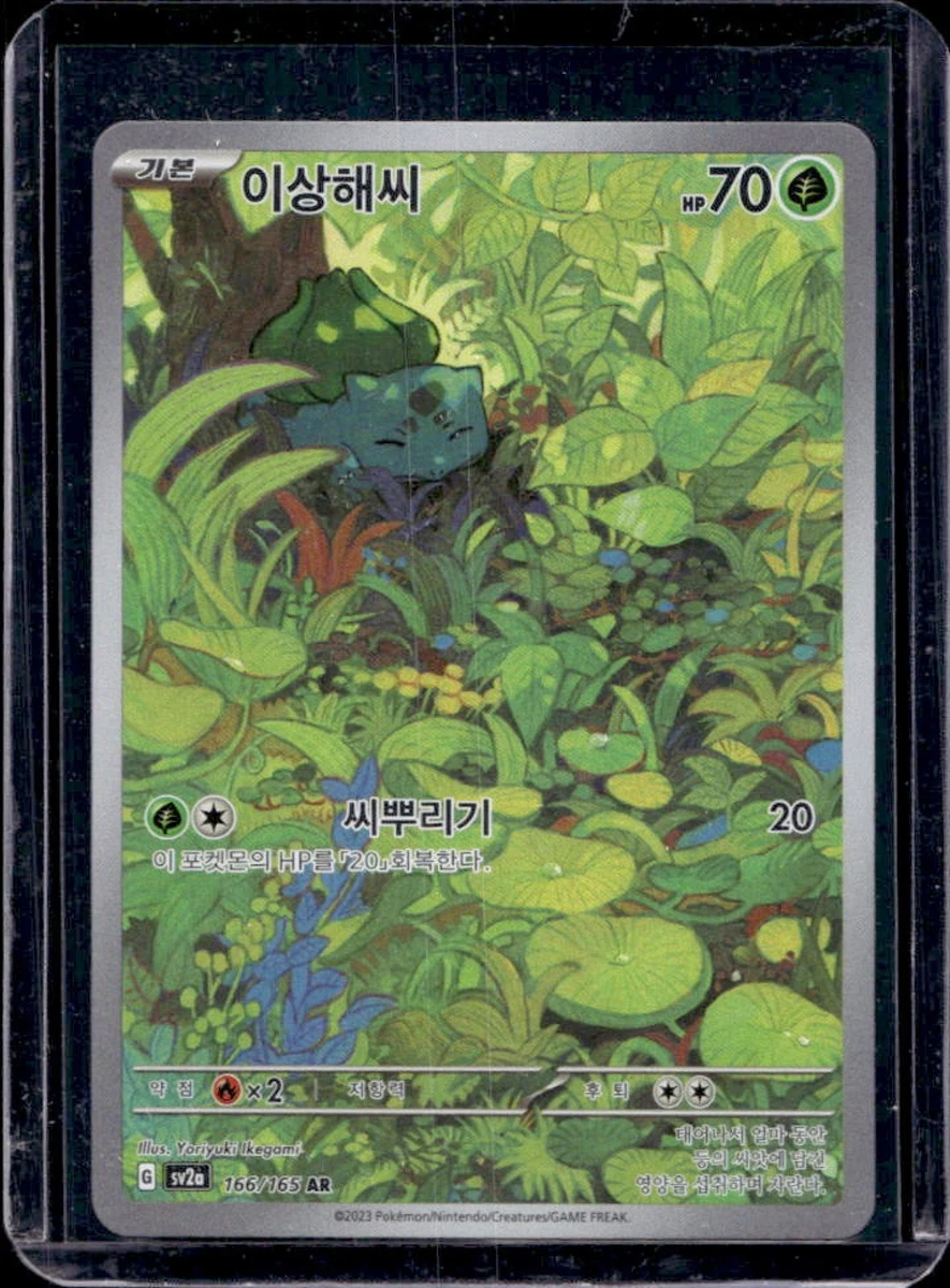 Bulbasaur 166/165 Sv2a: Pokemon Card 151 for sale | eBay