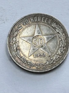 MONETA 50 COPECHI RUSSIA 1922 ARG. g.10 OLD SILVER COIN - Picture 1 of 2