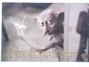 Harry Potter and the Chamber of Secrets 2002 4pc HINDI LOBBY CARD INDIA 18x12 - Picture 1 of 4