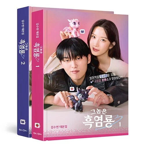 My Dearest Nemesis 그놈은흑염룡 tvN Drama Script Book, Korean Book - Image 1 of 1