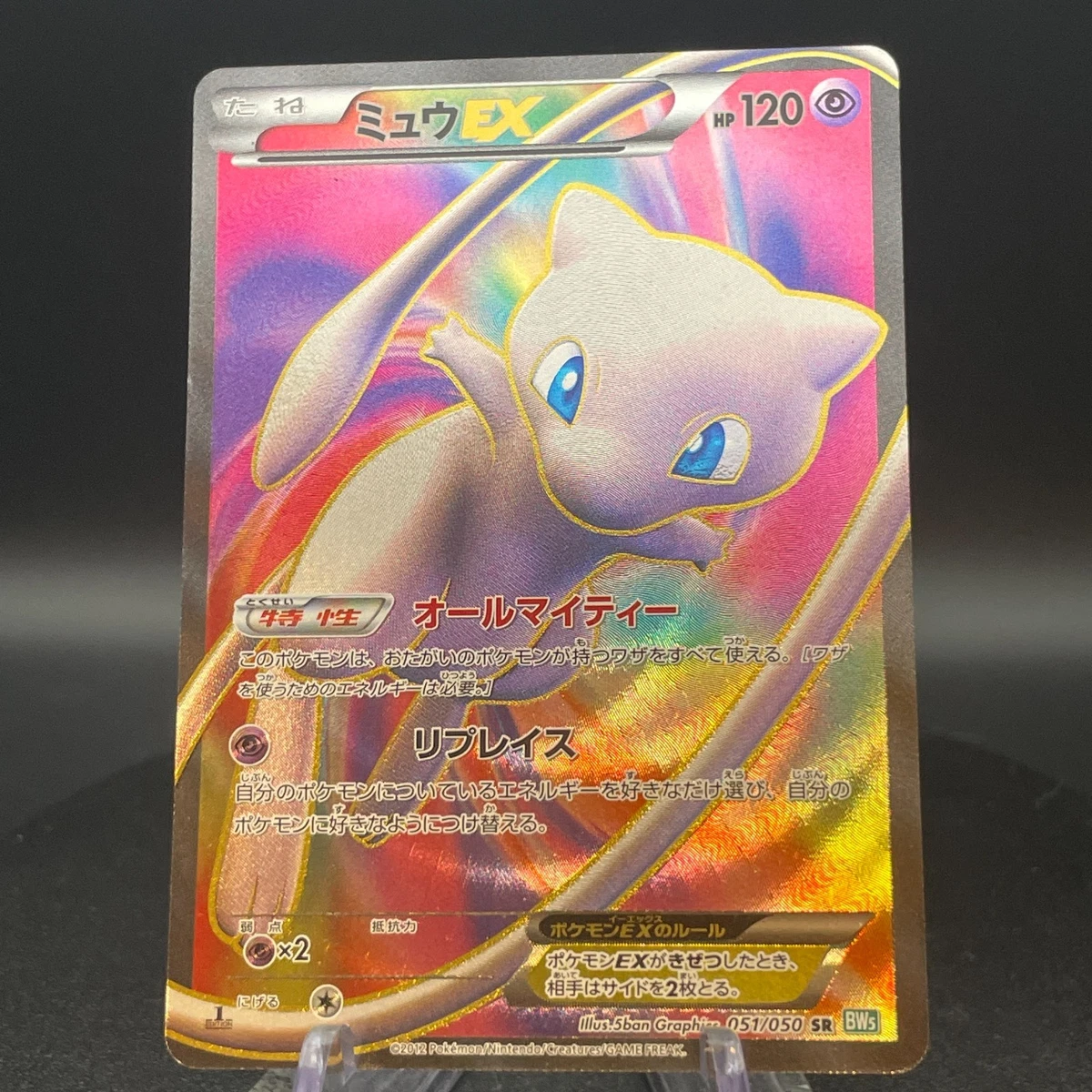 US SELLER] Mew EX 051/050 Dragon Blast Dragons Exalted Japanese