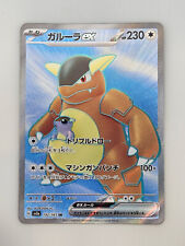 Kangaskhan GX SM188 Pokemon TCG Black Star Promo Ultra Rare NM