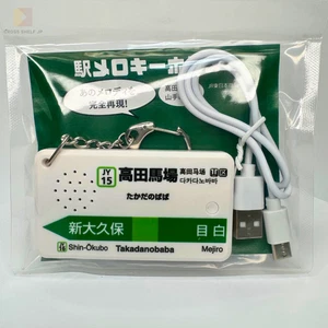 Schlüsselanhänger Takadanobaba Zug Melodie Yamanote Linie Astro Junge Lied Japan exklusiv - Bild 1 von 14