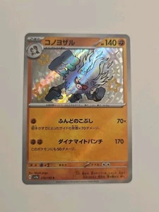 Annihilape 278/190 Sv4a: Shiny Treasure Ex Holo (Japanisch) - Bild 1 von 4