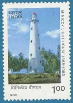 India 1985 Minicoy Lighthouse Lakshwadeep Stamp - Image 1 of 2