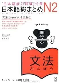For JLPT NIHONGO SO-MATOME N2 Grammar?iWith English/Korean/Chine... book form JP - Image 1 of 1