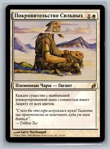 Magic The Gathering RUSSIAN Lorwyn Favor of the Mighty #14/301 MTG TCG CCG - Picture 1 of 2