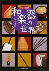 The World Of Traditional Japanese Musical Instruments Taiko Koto Japanese Book