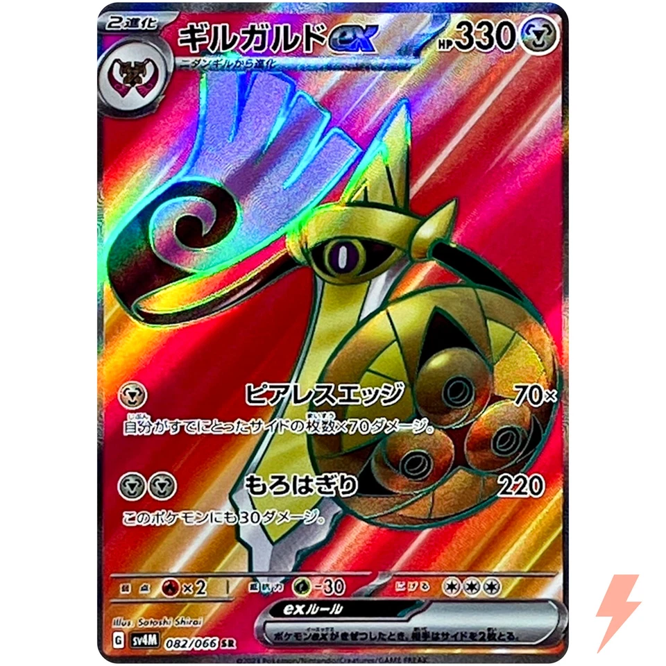 Aegislash ex SR 082/066 SV4M Future Flash - Pokemon Card Japanese - Image 1 of 3