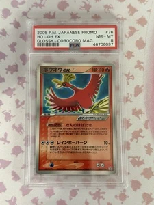 Pokemon Japanese Ho-Oh ex CoroCoro Ichiban! issue 2 Promo 076/PCG-P PSA 8 N MINT - Picture 1 of 2