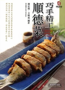 Shunde Home Cooking 巧手精工順德菜 (Chinese/English) - Picture 1 of 2