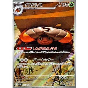 Crustle AR 067/063 SV9a Heat Wave Arena PokemonCard Japanese Scarlet & Violet NM - Picture 1 of 4