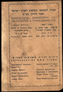 Judaica Palästina alte Werbung kleine Seite Landtechnik von Palästina - Bild 1 von 1