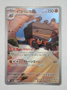 Arte holográfico Crustle 136/086 raro SV11B: Black Bolt casi nuevo Pokémon japonés - Imagen 1 de 2