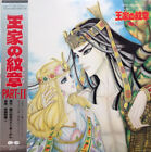 Koji Makaino 秋田書店「プリンセス」連載　王家の紋章 Part II Canyon Vinyl LP