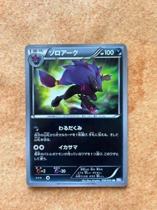 Pokemon Karte Zoroark Secret Shiny Shiney 056/052 BW3 UR JAP Future Fates - Bild 1 von 5
