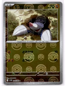 Pokémon - Drilbur Pokeball Reverse Holo 048/086 Black Bolt SV11B Japanese NM - Picture 1 of 2