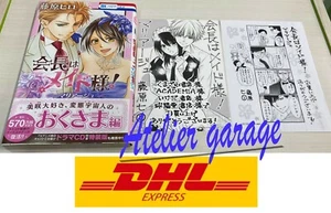 New W/Illustration Card Set Kaichou wa Maid Sama Mariage Vol.1 Japanese Manga - Picture 1 of 12