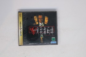 Gekka Mugentan Sega Saturn (Region Locked) Japan JPN
