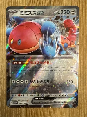 Pokémon TCG Orthworm ex 074/102 RR sv7 Stellar Miracle NM - Image 1 of 2