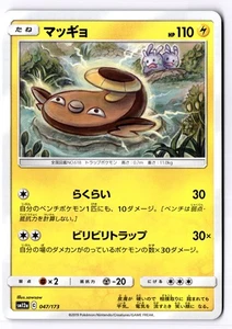 Stunfisk Japanese None SM12a: TAG TEAM GX: Tag All Stars 047/173 NM - Picture 1 of 2