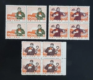 China 1969 RNil Peasant, Worker and PLA man of Cultural Revolution , bLk 4 MNH - Picture 1 of 3