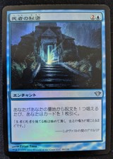 1x FOIL Japanese Secrets Of The Dead NM - Dark Ascension MTG Muldrotha EDH x1