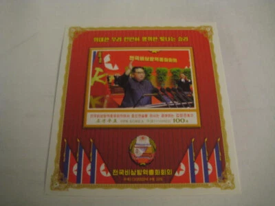 2022 KOREA N Imperf MS on President declaring great victory over viral pandemic - Image 1 of 3