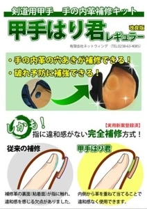 Japanese Kendo Inner Leather Repair Kit For Kendo Bogu Kote Glove koteharikun - Picture 1 of 9