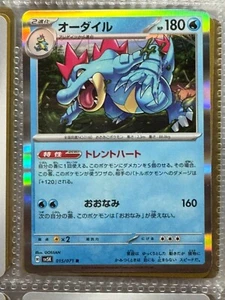 Feraligatr 015/071 R SV5K Wild Force / Pokemon Card Japanese Scarlet & Violet - Picture 1 of 2