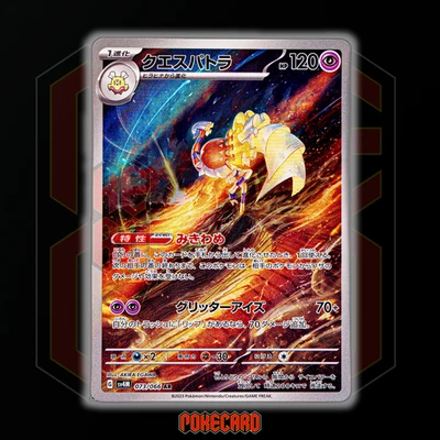 Espathra AR SV4M-073/066 Pokemon Card Japanese State A - Image 1 of 4