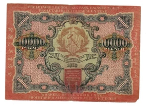 10 000 ROUBLES  FINE  BANKNOTE FROM RUSSIA  1919    PICK-106 - Picture 1 of 2