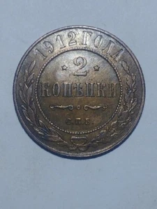 1912 RUSSIA Antique Czar Nicholas II 2 Kopeks Antique RUSSIAN Coin EAGLE - Picture 1 of 5