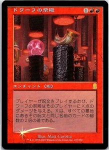 Dwarven Shrine FOIL Japanese x1 Odyssey mtg SP - Picture 1 of 1