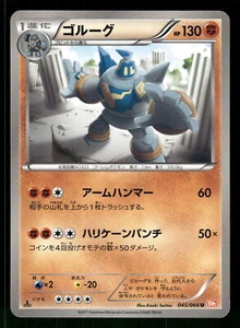 2011 Moderately Played Pokemon Golurk 045/066 Red Collection BW2 Japanese - Picture 1 of 2