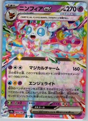 Sylveon ex 069/187 - Pokemon SV8a: Terastal Fest ex - Double Rare (NM) - Image 1 of 2