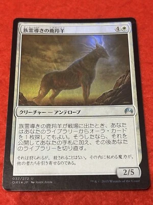 MTG Totem-Guide Hartebeest Foil 37/272 Japanese - Image 1 of 4