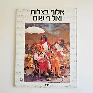 Champion of Onions & Master of Garlic Clasic Hebrew Children's Musical, Bialik - Picture 1 of 9
