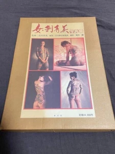 Libro de fotos japonés tatuaje damas mujer KEIBUNSHA 1992 libro de arte de Japón - Imagen 1 de 12