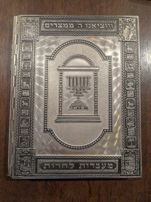 The Haggadah by Arthur Szyk and Cecil Roth 1965 Hardcover Silver Bound  - Image 1 of 4