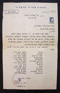 JUDAICA ISRAELÍ 1950 GIMNASIO HEBREO HERZLIYA, FIRMADO POR HAIM BUGRASHOV.  - Imagen 1 de 2
